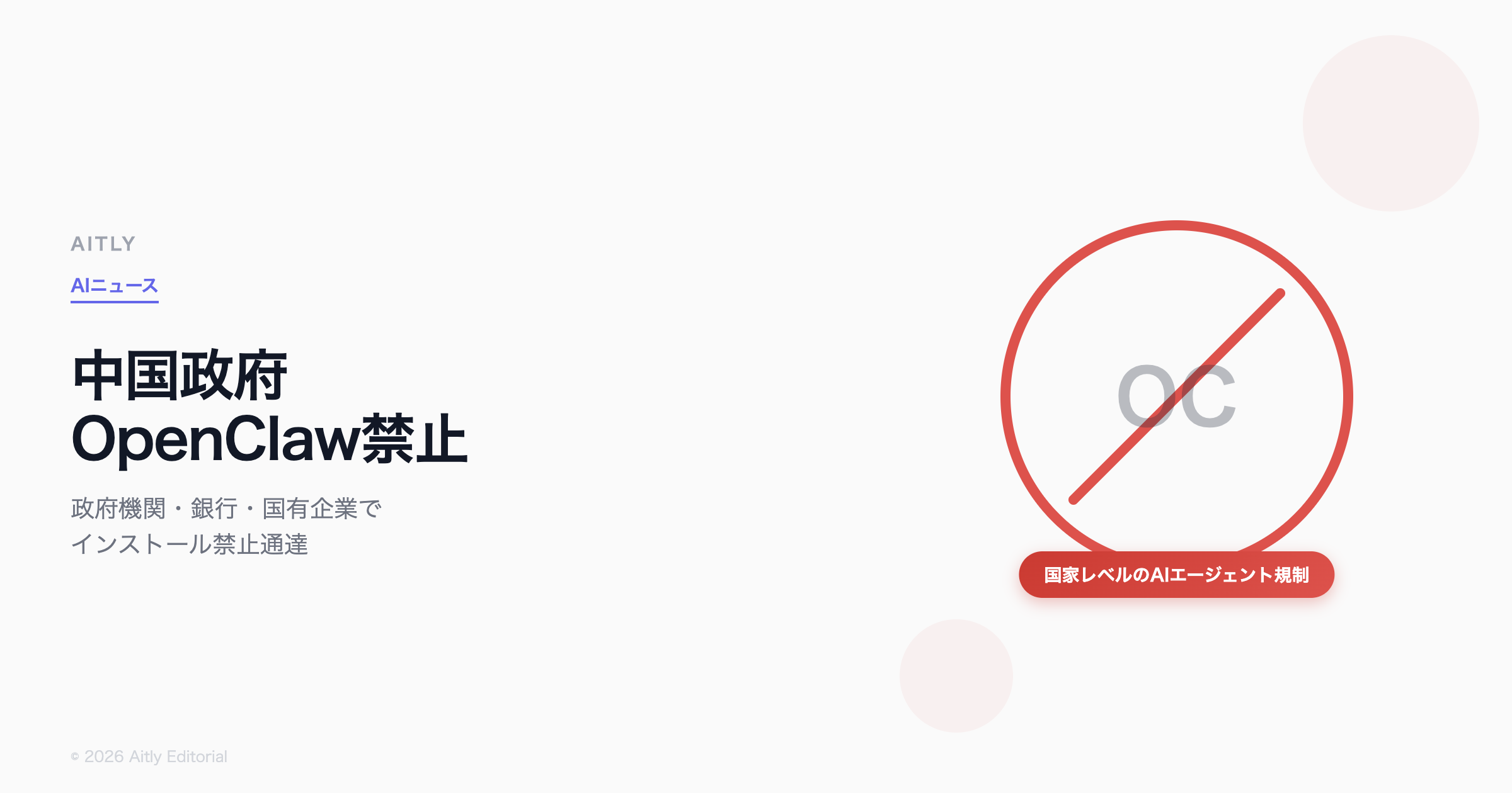 中国政府OpenClaw使用禁止