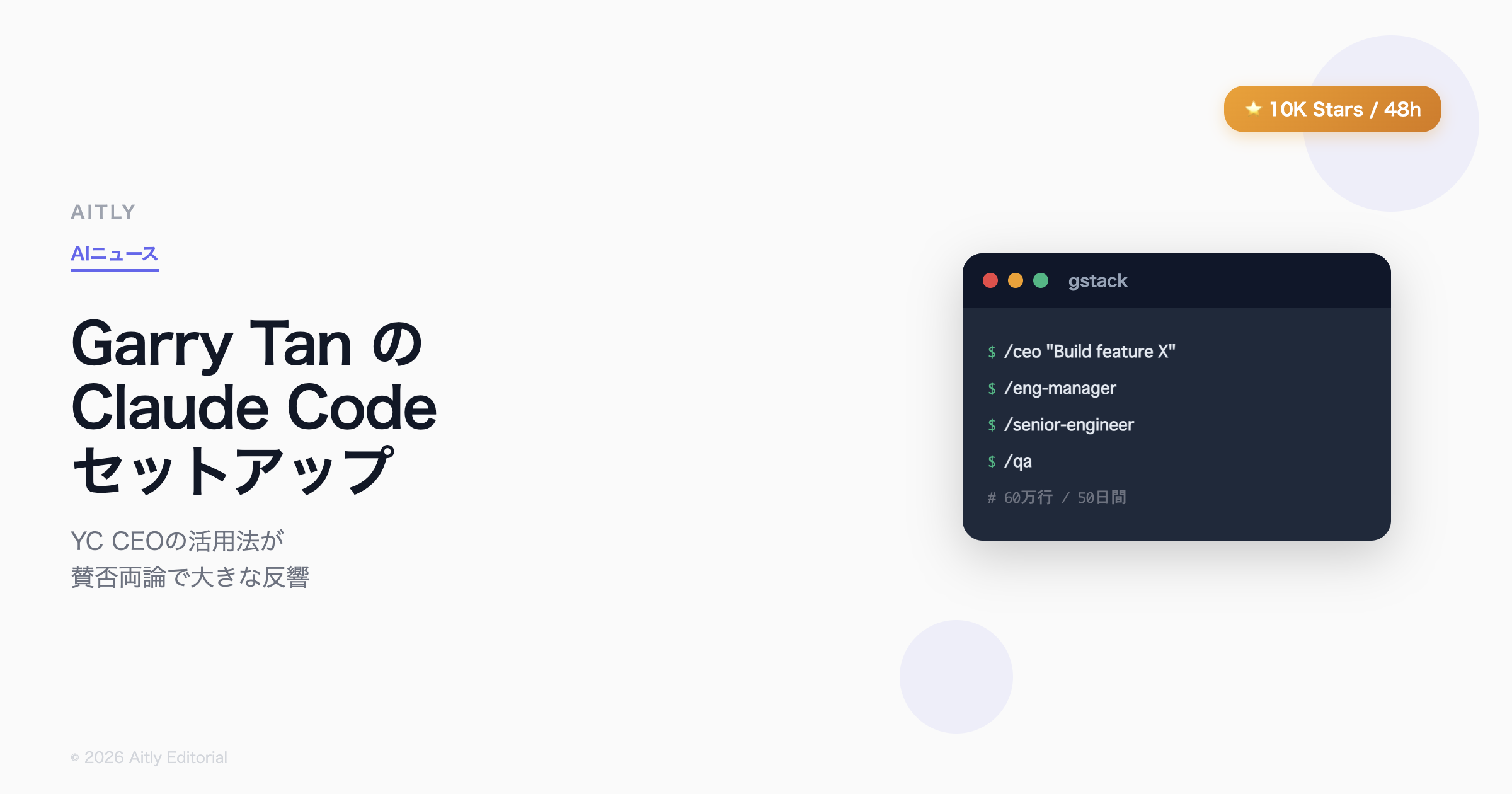 Garry TanのClaude Codeセットアップ