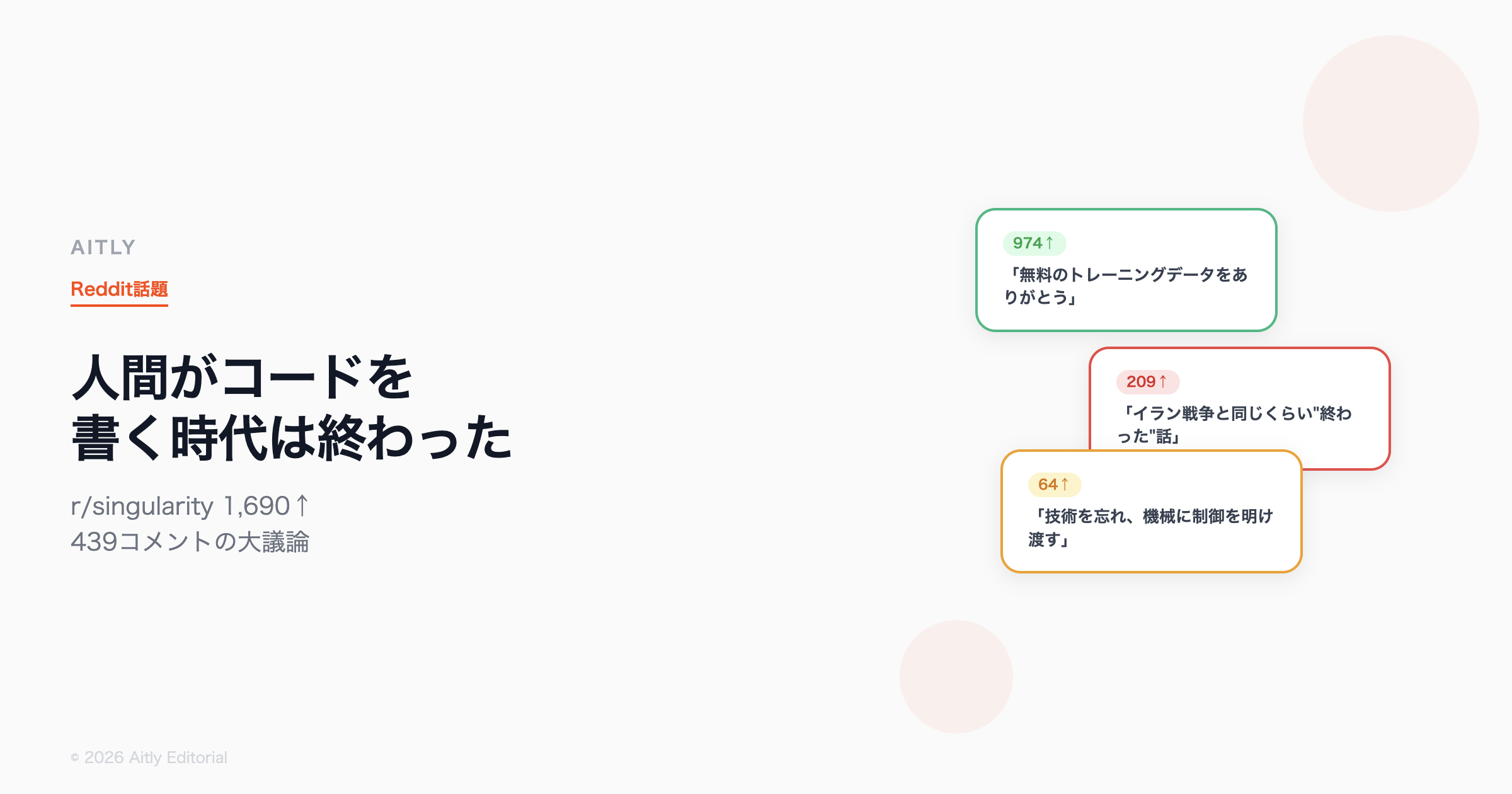 人間がコードを書く時代は終わった Reddit議論