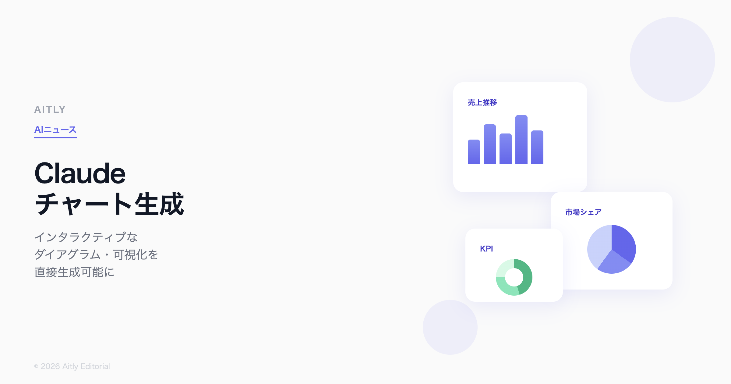 Claude インタラクティブチャート生成